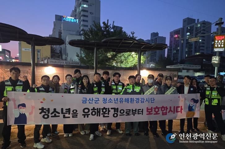 금산군 1학기 학교 주변 청소년유해환경 점검 및 기념사진