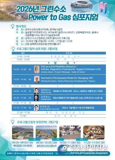 수소 행사 포스터