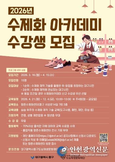 대구 중구, 2026 수제화 아카데미 수강생 모집(포스터)