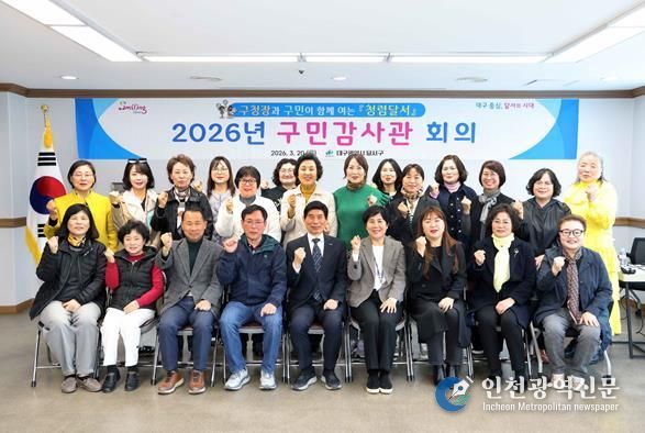 달서구, 구민과 함께 ‘청렴달서’ 실현… 제5기 구민감사관 출범