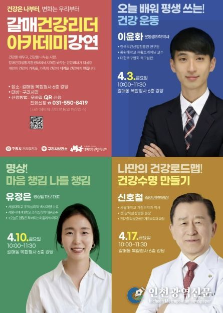 구리시 갈매건강생활지원센터, 상반기 지역 건강 가치 실현 '건강 리더 아카데미 3기' 개최