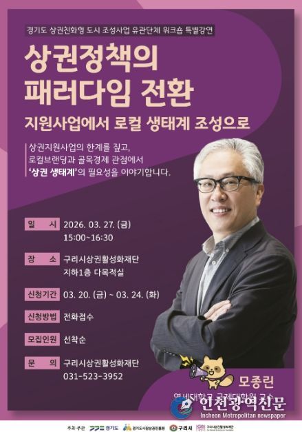 모종린 교수 초청 상권 활성화 특강 홍보 포스터