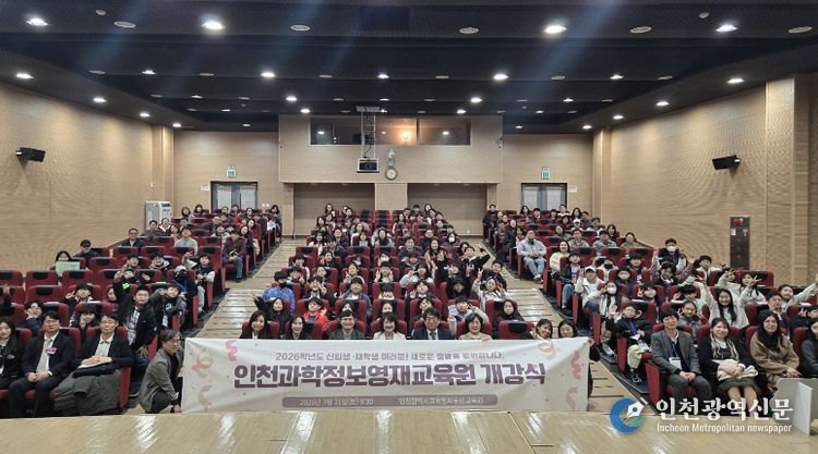 인천광역시교육청AI융합교육원·인천남부교육지원청, 기관별 영재교육원 개강식