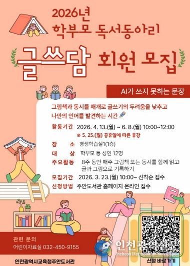 학부모 독서동아리 ‘글쓰담’ 회원 모집