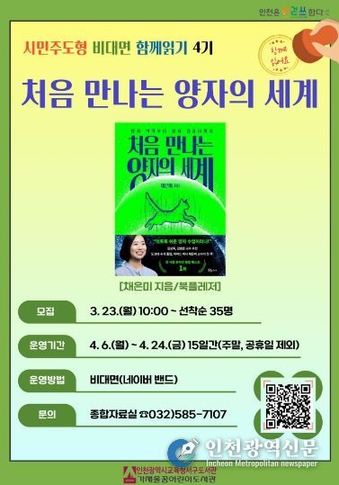 ‘처음 만나는 양자의 세계’ 함께읽기 참여자 모집