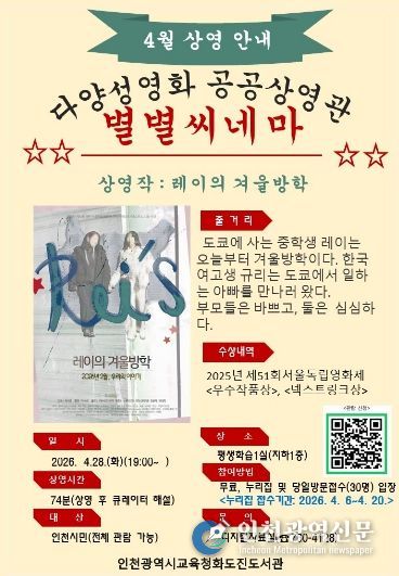 4월 다양성영화 「별별씨네마」 ‘레이의 겨울방학’ 운영