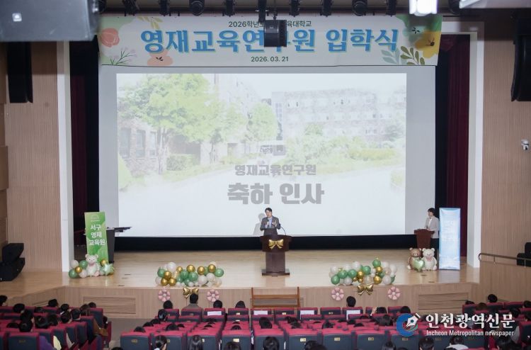 인천 서구, 2026년 제11기 영재교육원 입학식 개최... AI 시대 이끌 인재 키운다