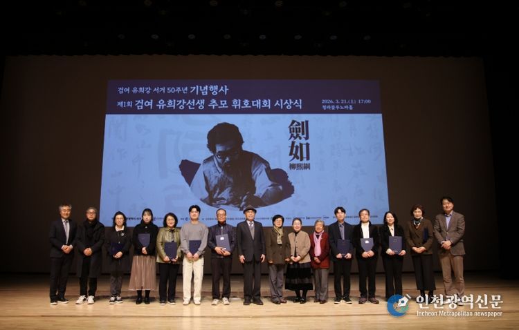 서구문화재단, 검여 유희강 K-Culture 프로젝트 성료... 예술세계 재조명