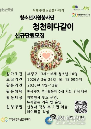 청소년 꿈나래터 청소년자원봉사단 모집