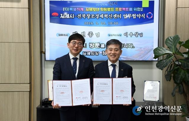 김제시, 전북창조경제혁신센터와 업무협약식