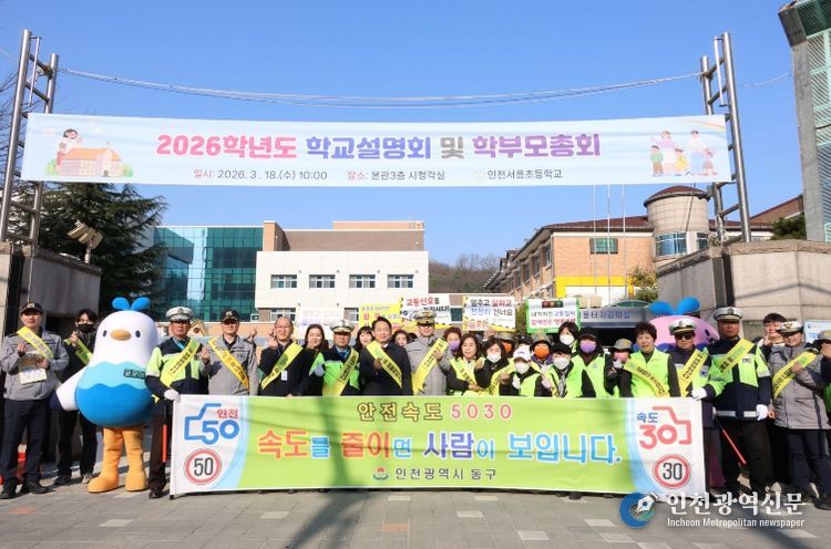 인천 동구, ‘어린이 통학로’ 민관·경 교통안전 캠페인 실시
