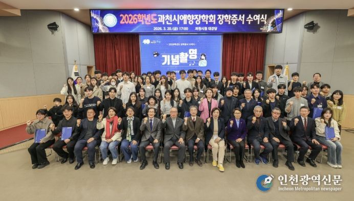 과천시 애향장학회, 대학생 252명에 장학금 7억 5천만 원 전달