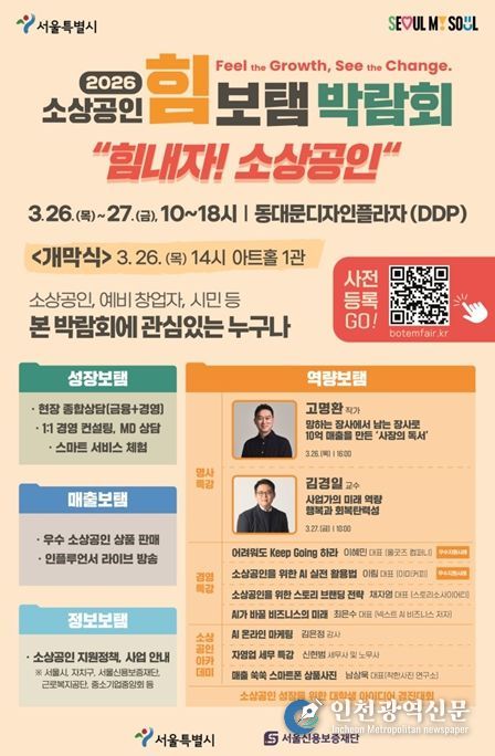 '2026 소상공인 힘보탬 박람회' 포스터