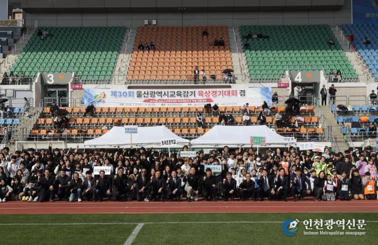 '제30회 울산광역시교육감기 육상경기대회'에 참가한 학생들이 21일 울산종합운동장에서 기념사진을 찍고있다