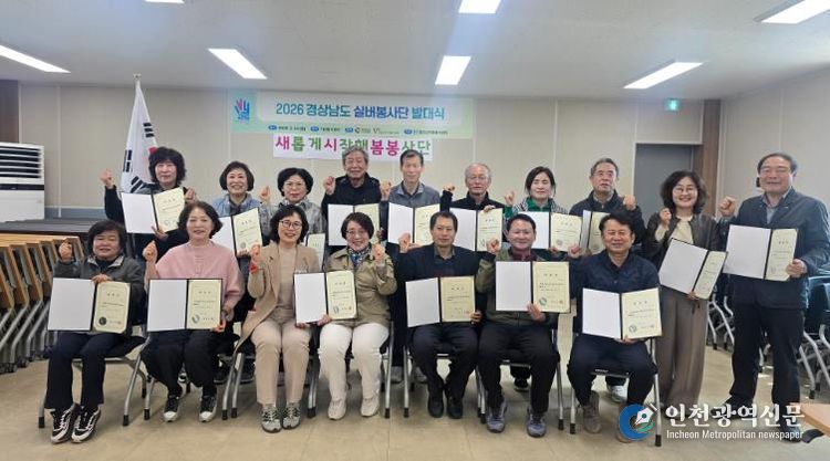 함안군, 경상남도 실버봉사단 선정 ‘제2기 새시봉 봉사단 발대식’ 개최