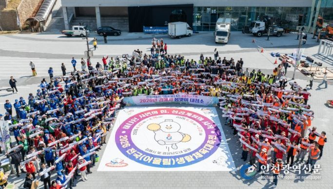 김해종합운동장서 대규모 민관 합동 대청소 실시