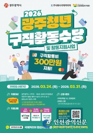 2026 광주청년구직활동수당 3차모집