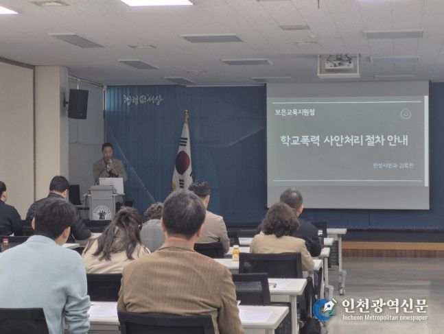 보은교육지원청, 학교폭력 업무담당자 대상 연수 실시