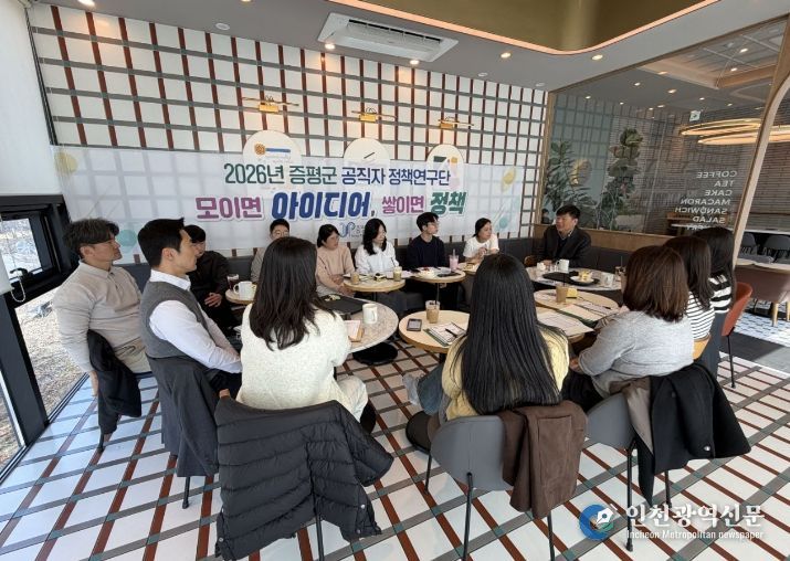 증평군 공직자 정책연구단 첫 회의
