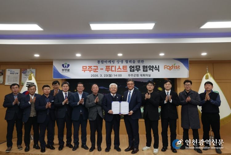 통합마케팅 상생 협력을 위한 무주군-푸디스트와 업무 협약식