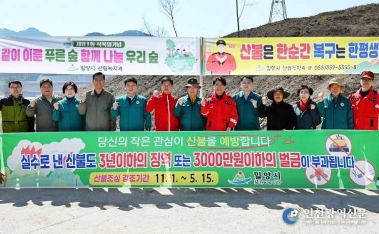 - 제81회 식목일 기념 나무심기 행사 참가자들이 산불 예방 홍보활동을 하고 있다.