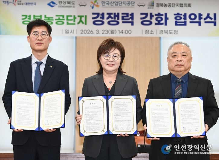 경북도, 농공단지 경쟁력 강화를 위한 3자 협력체계 구축
