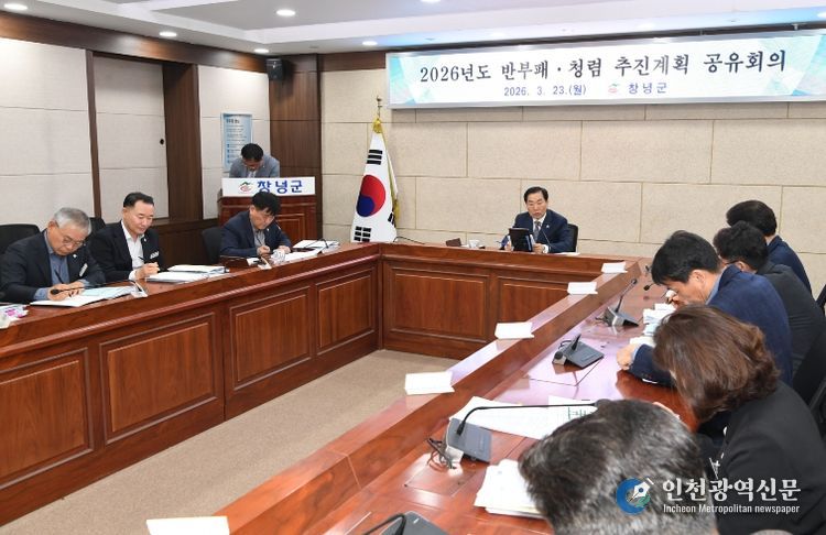 2026년 ‘반부패‧청렴’ 추진계획 공유 회의가 진행되고 있다.