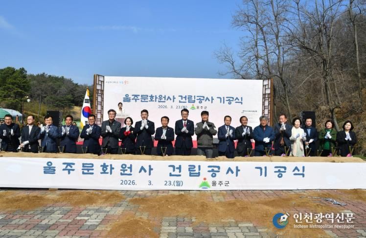 울주군, 울주 문화원사 건립 기공식 개최