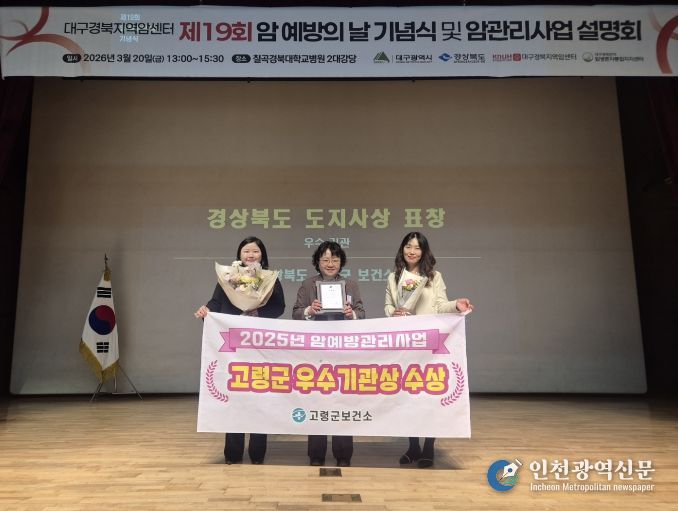 고령군, 2025년 암예방관리사업 우수기관상 수상!