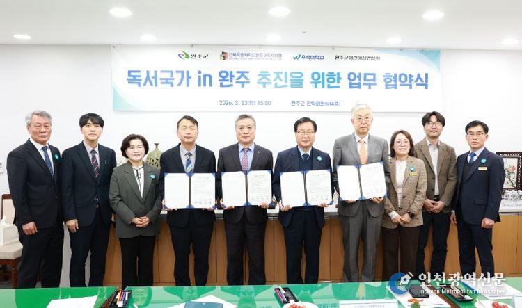 독서국가 완주 업무협약