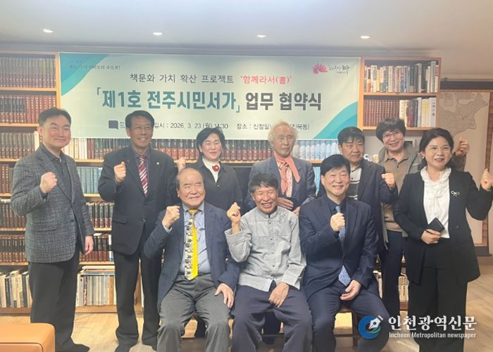 지혜의 공유지를 열다, ‘제1호 전주시민서가’ 지정!