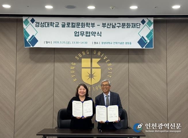 이수진 경성대 글로컬문화학부 학부장(왼쪽)과 구본호 부산남구문화재단 대표이사(오른쪽)(사진 제공=부산남구문화재단)