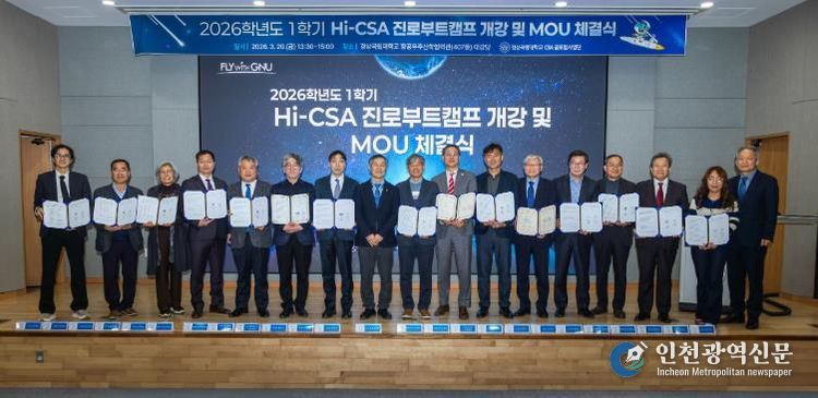 2026학년도 CSA 글로컬대학 사업 프로그램 설명회와 2026학년도 1학기 Hi-CSA 진로부트캠프 MOU 체결식 사진.