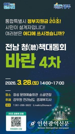 전남 청책대동회 바란 홍보물