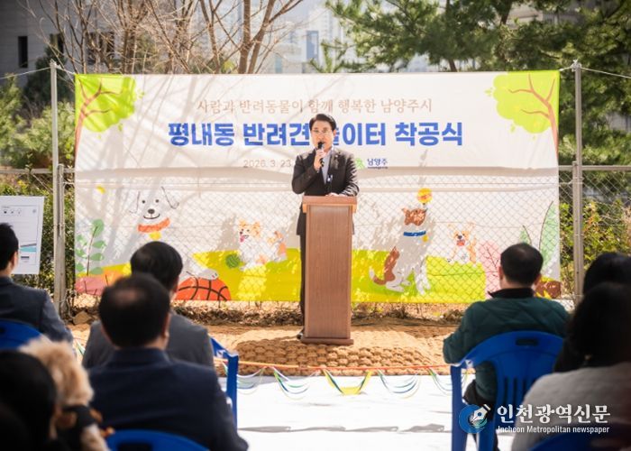 남양주시의회, 평내동 반려견 놀이터 착공행사 참석