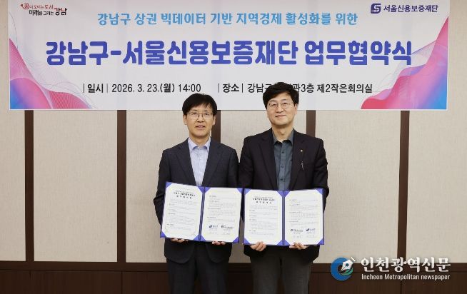 협약식에 참석한 김진만 강남구 부구청장(왼쪽)과 박재용 서울신용보증재단 경영상임이사(오른쪽).