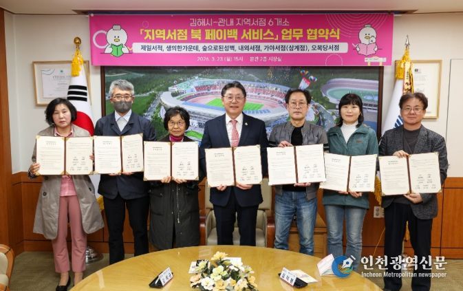 김해시, 6개 지역서점과 ‘북 페이백 서비스’ 업무협약