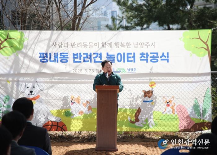 평내동 반려견 놀이터 조성사업 착공행사에서 말씀 중인 주광덕 시장