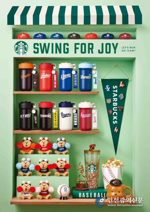KBO X 스타벅스 콜라보 제품