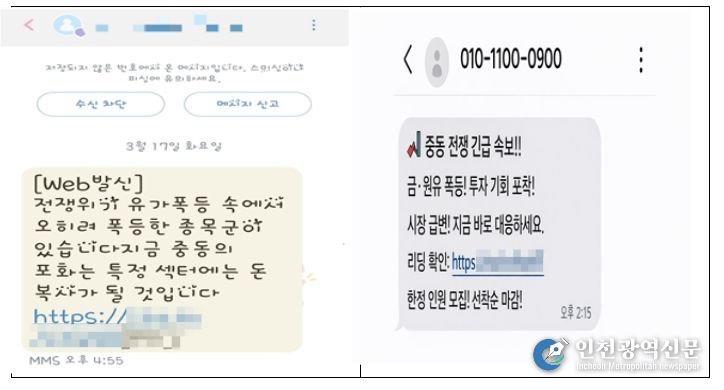 유가·방산 화제주 빙자 투자리딩방 유인
