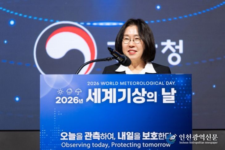 2026년 세계기상의 날 기념식