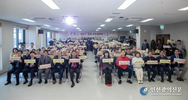 내일을 준비하는 영종구 출범 주민설명회