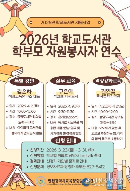 ‘학교도서관 학부모 자원봉사자 연수’ 운영