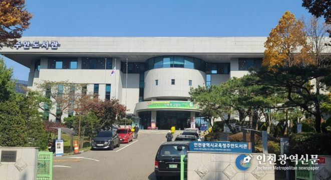 인천광역시교육청주안도서관