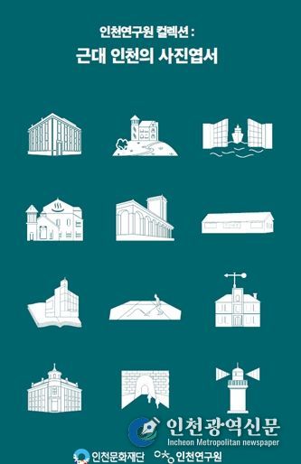 인천문화예술아카이브 컬렉션 가이드북 2