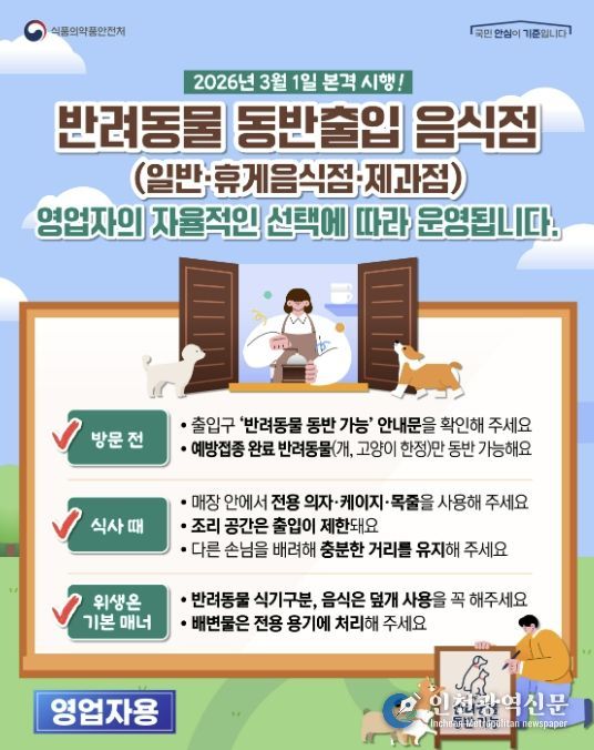 충주시, 반려동물 동반출입 음식점 제도 정착 ‘총력’