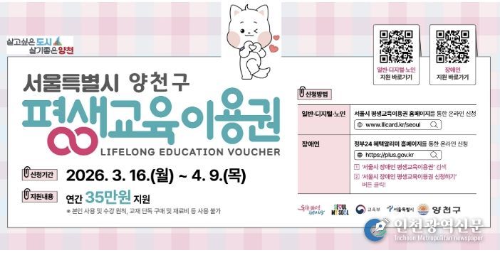 양천구, 평생교육이용권 지원 안내문