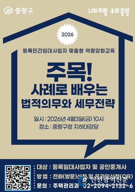 등록임대사업자 맞춤형 역량강화교육 안내문