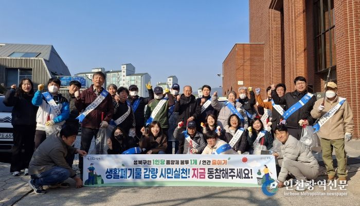 성북구, ‘생활폐기물 다이어트 천만시민 실천 캠페인’ 실시