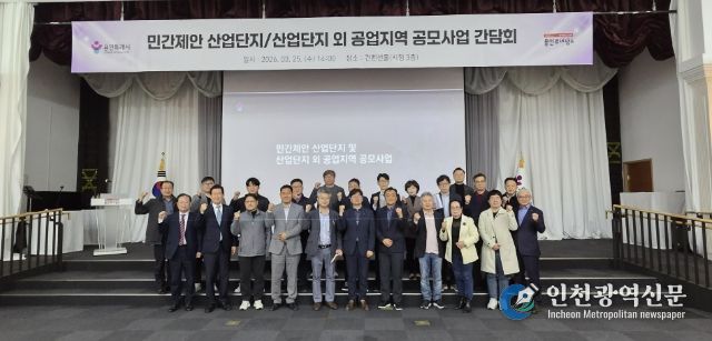 용인특례시는 25일 시청 컨벤션홀에서 ‘민간제안 산업단지 및 산단 외 공업지역 공모사업 설명 간담회’를 개최했다